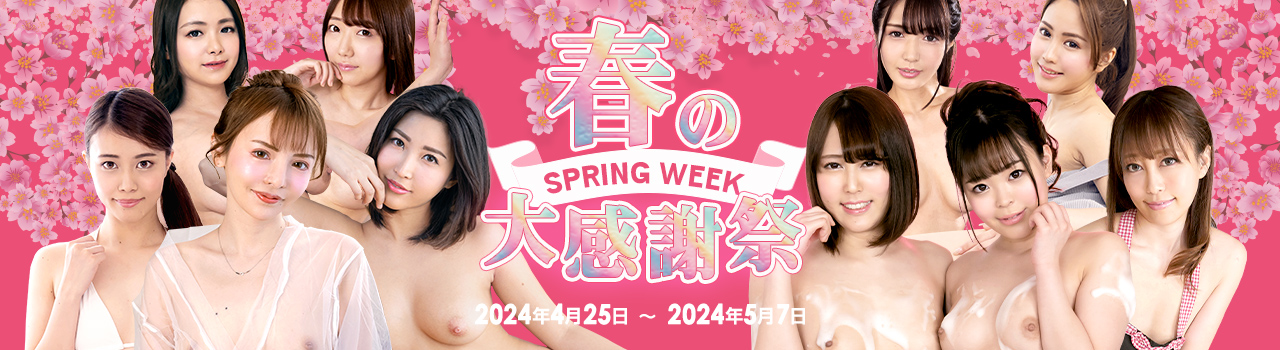 Spring Week 2024