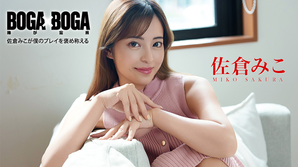 BOGA x BOGA ~���Ҥߤ����ͤΥץ쥤��˫��Τ��Ƥ����~ ���Ҥߤ�